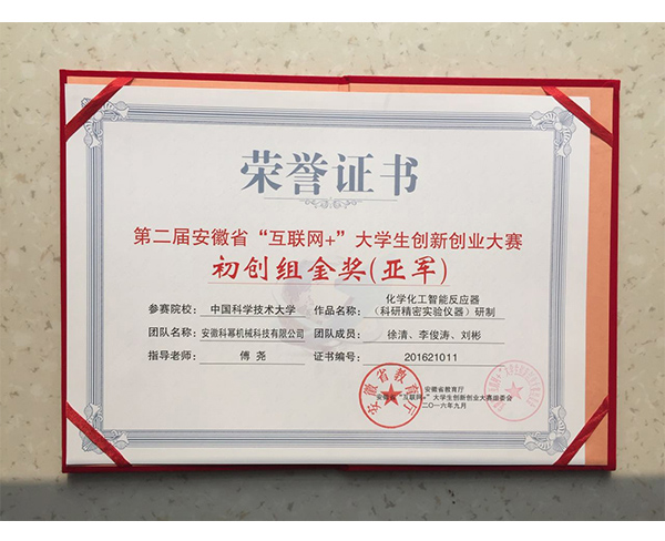 2016安徽省第二屆互聯(lián)網(wǎng)+獎(jiǎng)狀