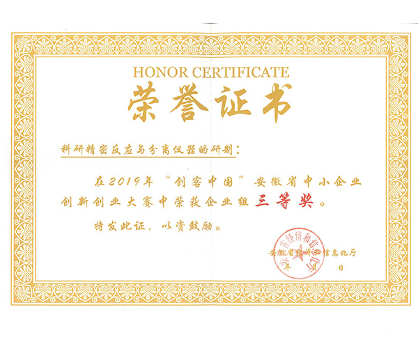 2019年創(chuàng)客中國三等獎(jiǎng)
